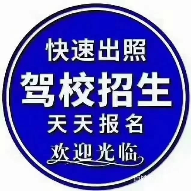 福建学b2驾照哪里快哪里报考 - 图片 7